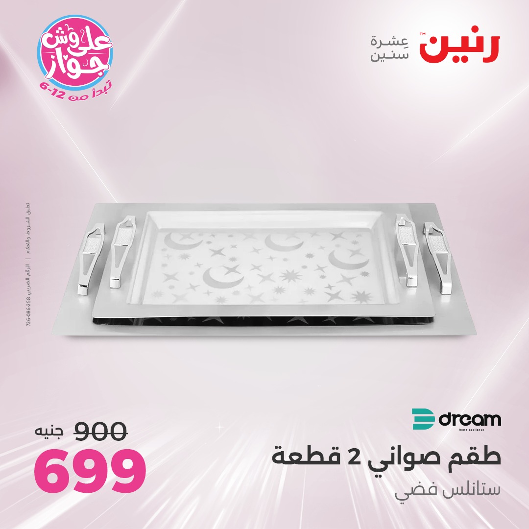 raneen offers from 24jun to 25jun 2025 عروض رنين من 24 يونيو حتى 25 يونيو 2025 صفحة رقم 85